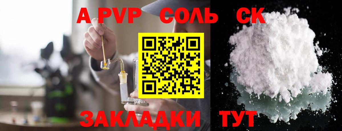 Альфа ПВП Соль Кашира