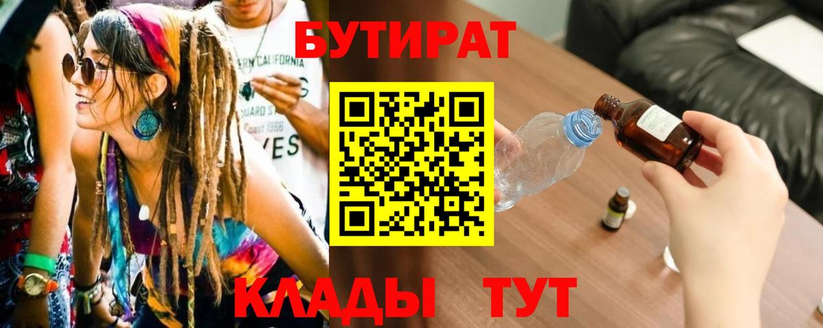 БУТИРАТ оксибутират Кашира