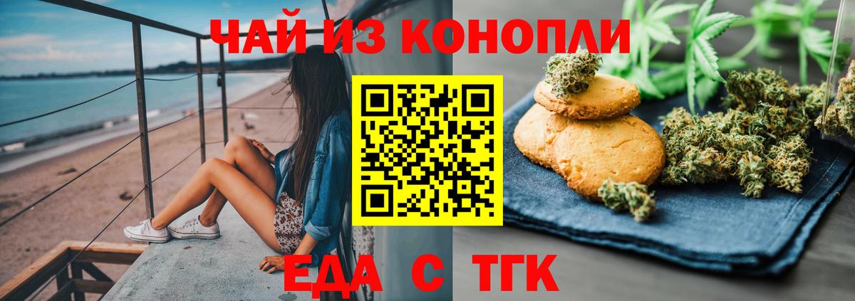 Еда ТГК марихуана Кашира