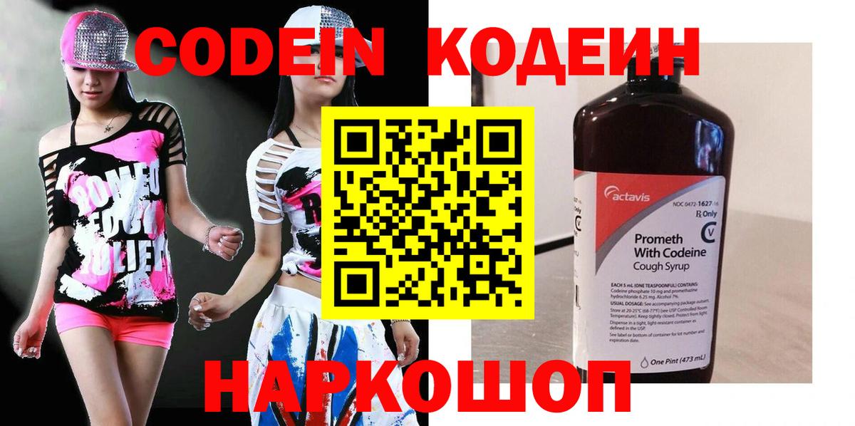 Кашира  Codein напиток Lean (лин)  Вход с VPN  Кодеин напиток Lean (лин) 