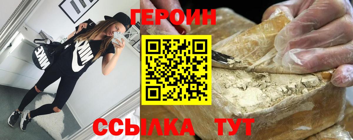 ГЕРОИН Heroin  Вход с VPN  Кашира 