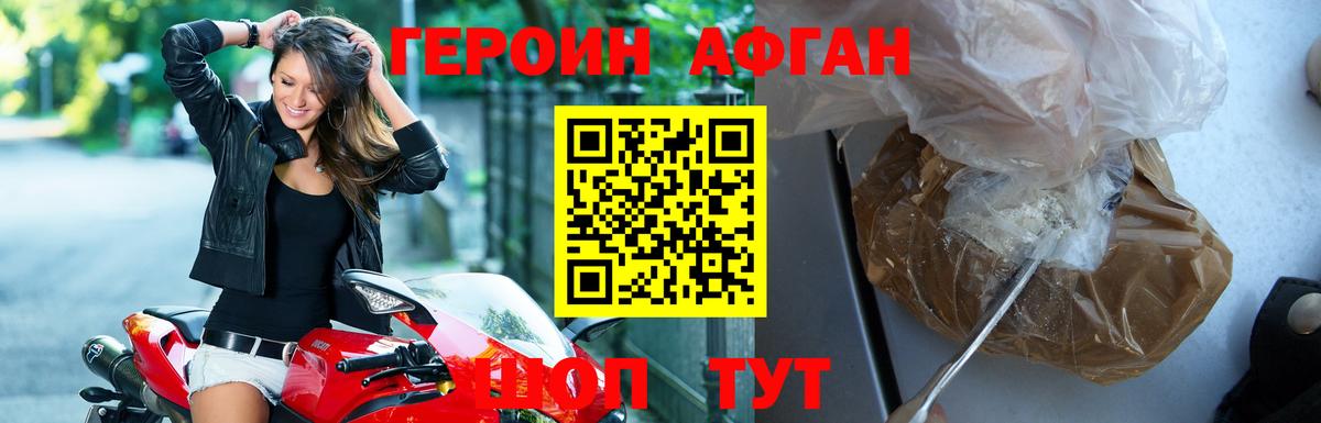 ГЕРОИН Афган Кашира