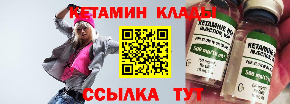 КЕТАМИН VHQ Кашира