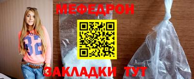 меф Краснокаменск