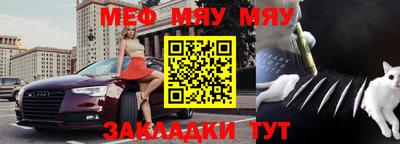 меф Краснокаменск