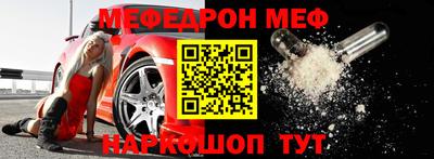меф Краснокаменск