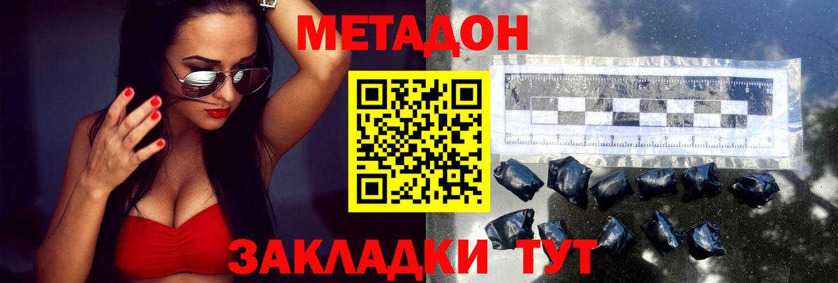 Кашира  МЕТАДОН кристалл  Вход с VPN 