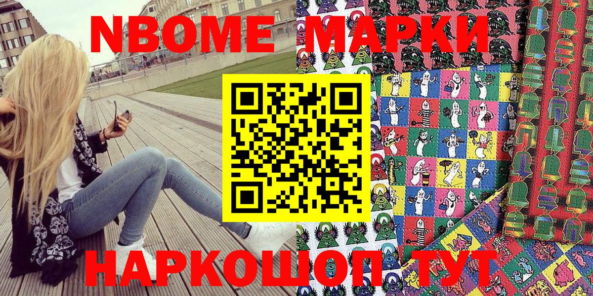 Марки N-bome 1,8мг  Марки N-bome 1,8мг  Вход с VPN  Кашира 